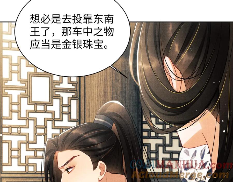 《妻为上》第92话 宝刀配美人 第49页