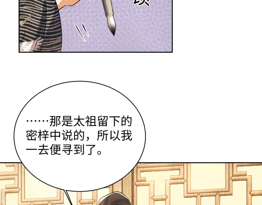 《妻为上》第92话 宝刀配美人 第70页