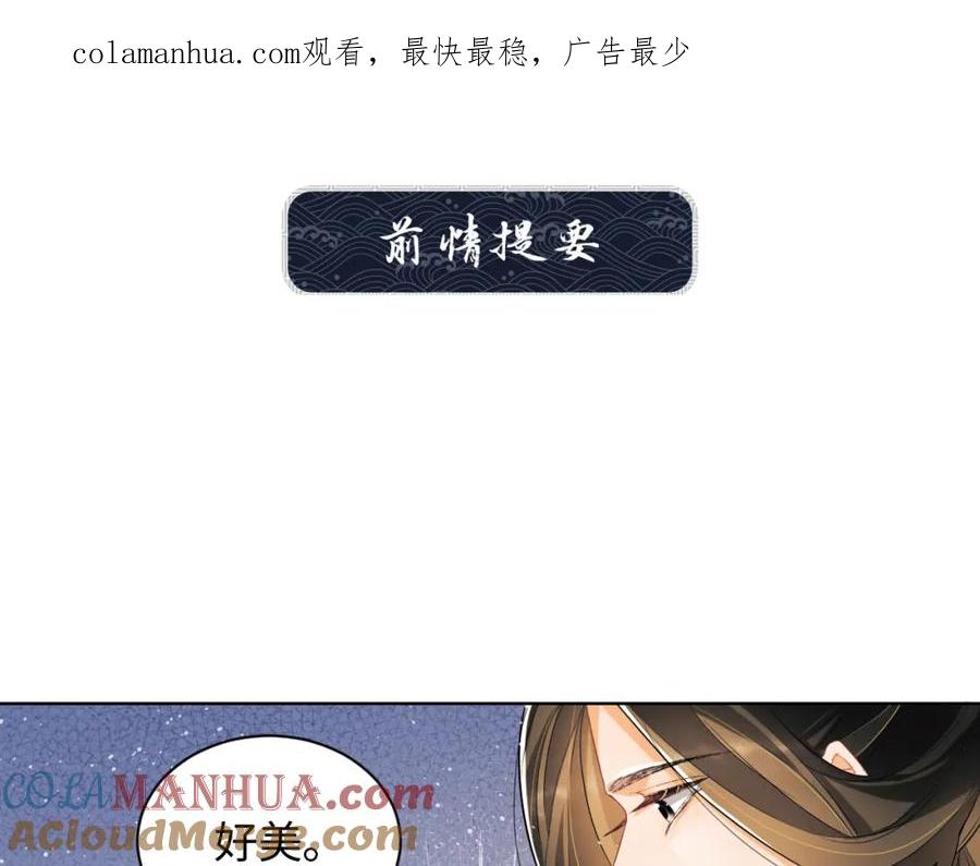 《妻为上》第92话 宝刀配美人 第1页