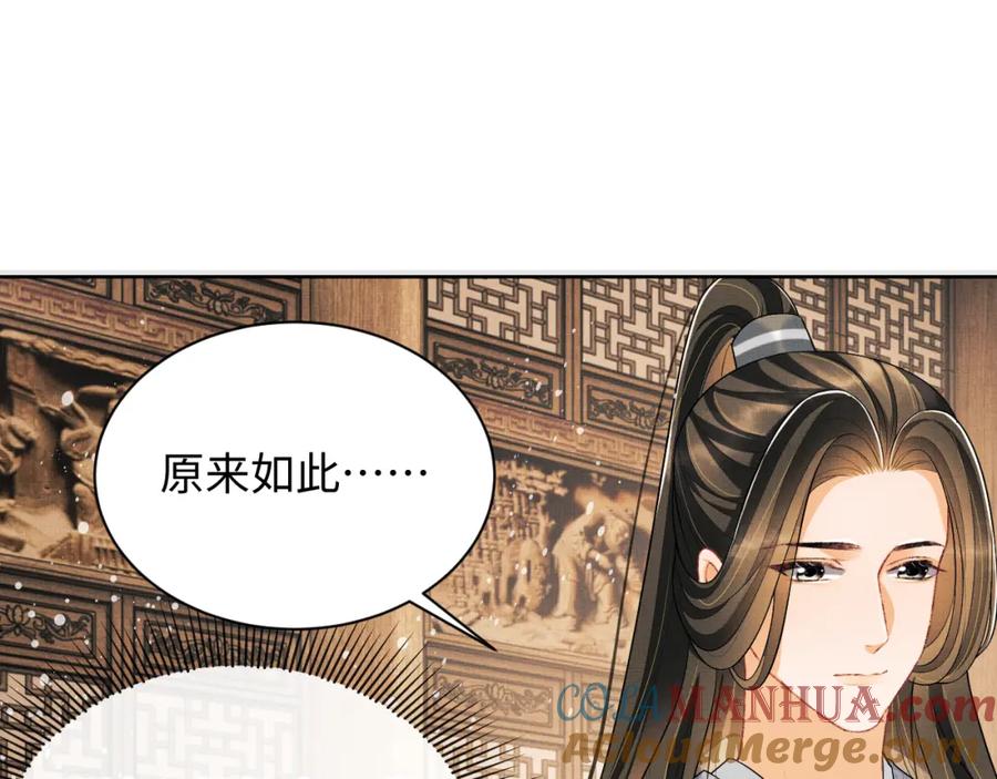 《妻为上》第92话 宝刀配美人 第73页