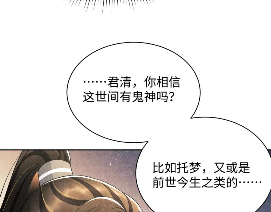 《妻为上》第92话 宝刀配美人 第86页
