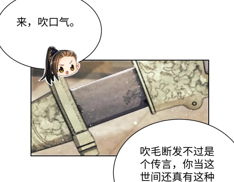 《妻为上》第92话 宝刀配美人 第3页