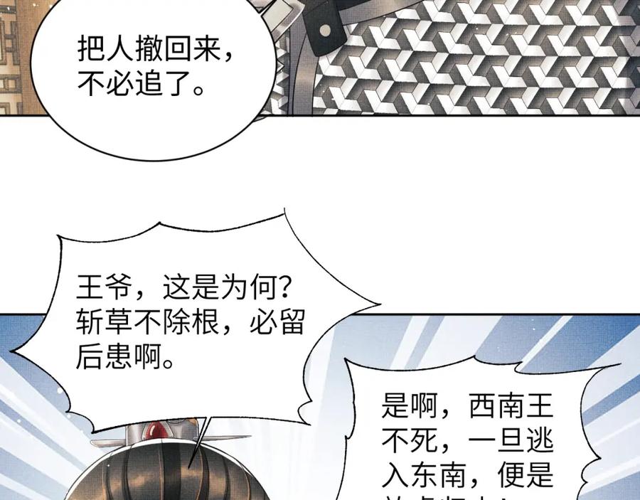 《妻为上》第92话 宝刀配美人 第52页
