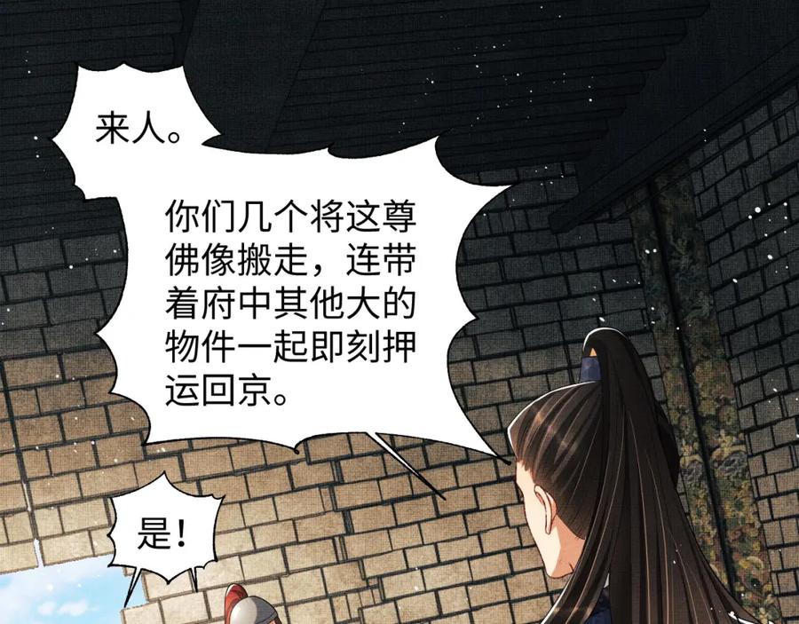 《妻为上》第92话 宝刀配美人 第27页