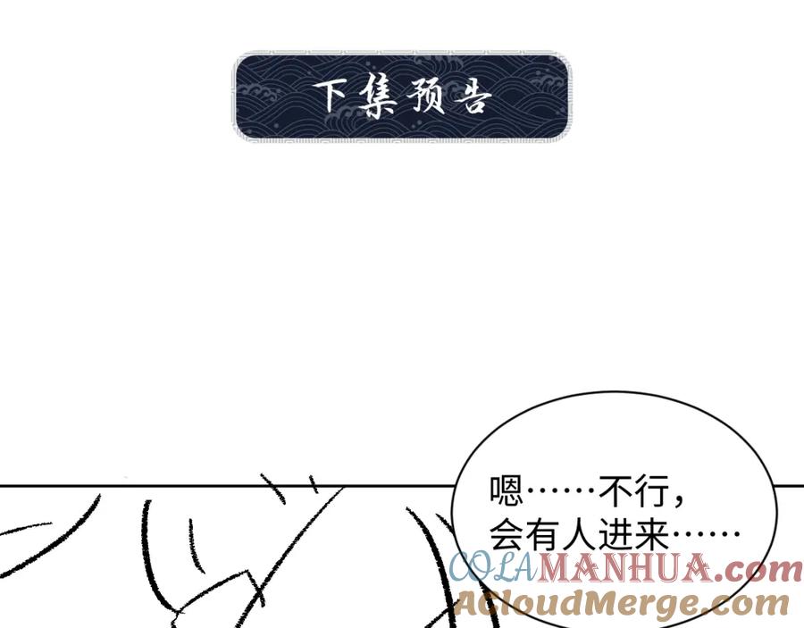 《妻为上》第92话 宝刀配美人 第89页