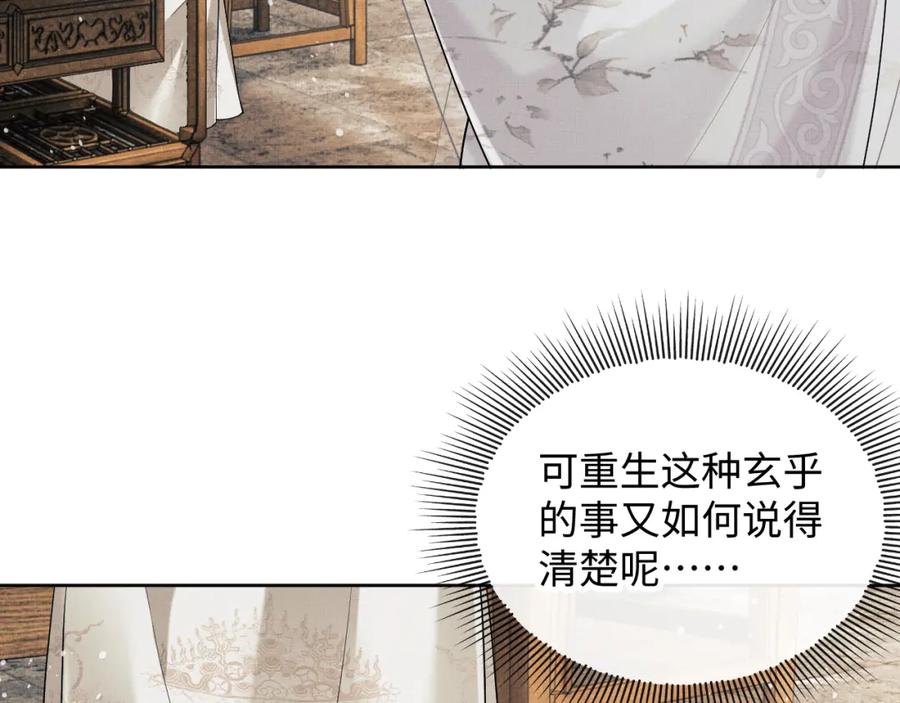 《妻为上》第92话 宝刀配美人 第75页