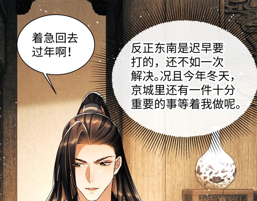 《妻为上》第92话 宝刀配美人 第67页