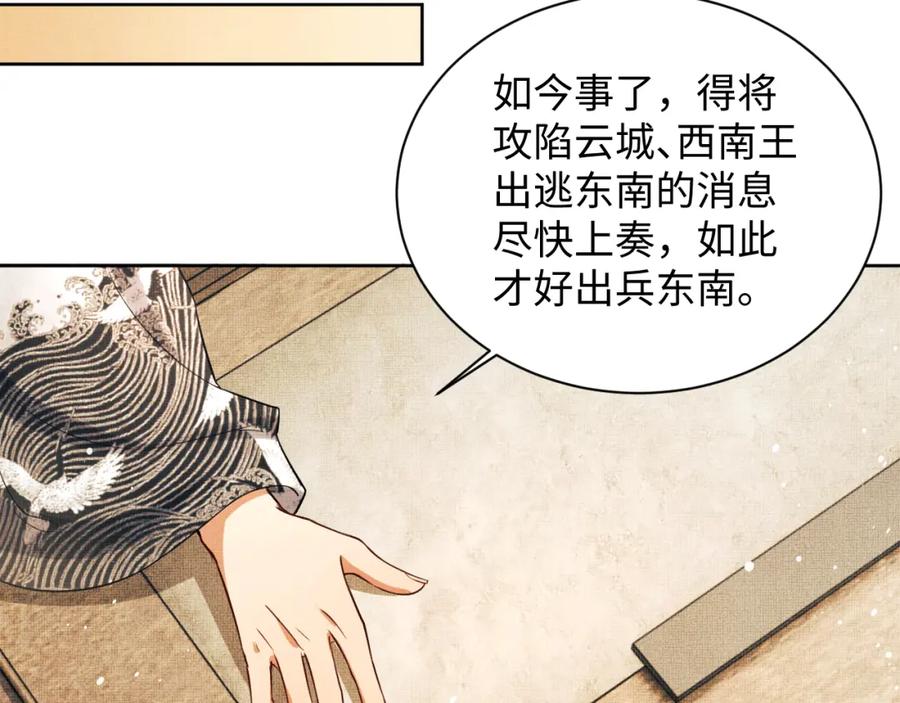 《妻为上》第92话 宝刀配美人 第60页