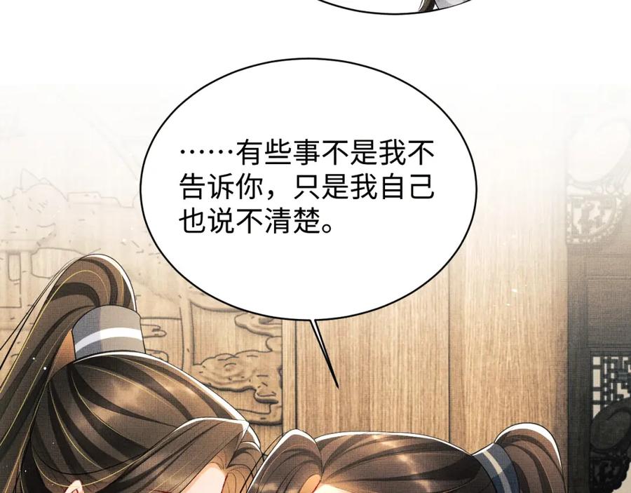 《妻为上》第92话 宝刀配美人 第83页