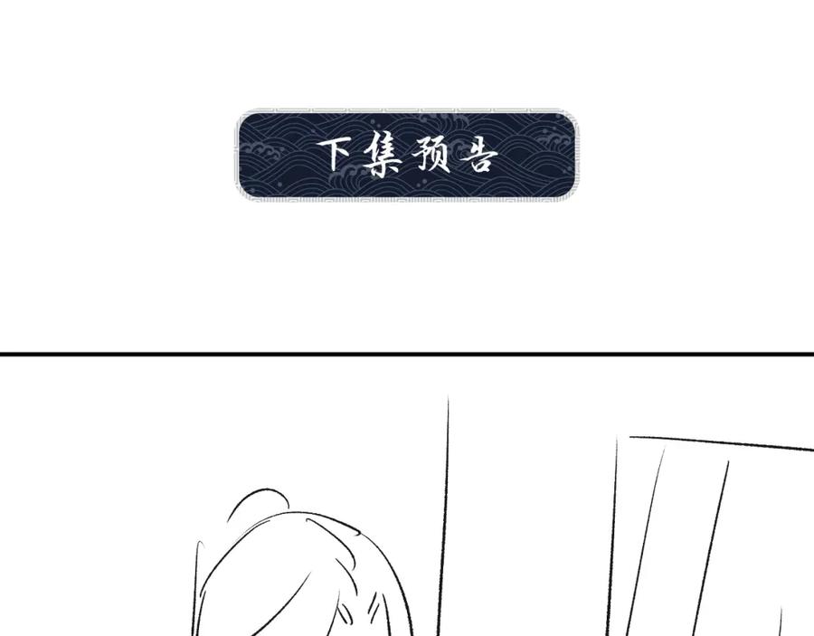 《妻为上》第93话 成王夫夫感情真好！ 第96页