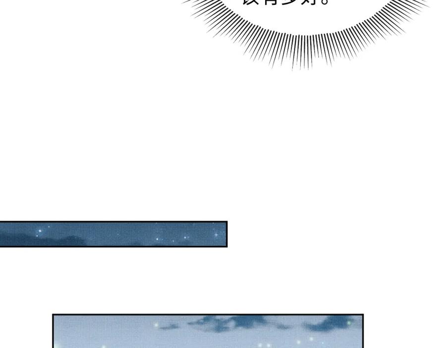 《妻为上》第93话 成王夫夫感情真好！ 第54页