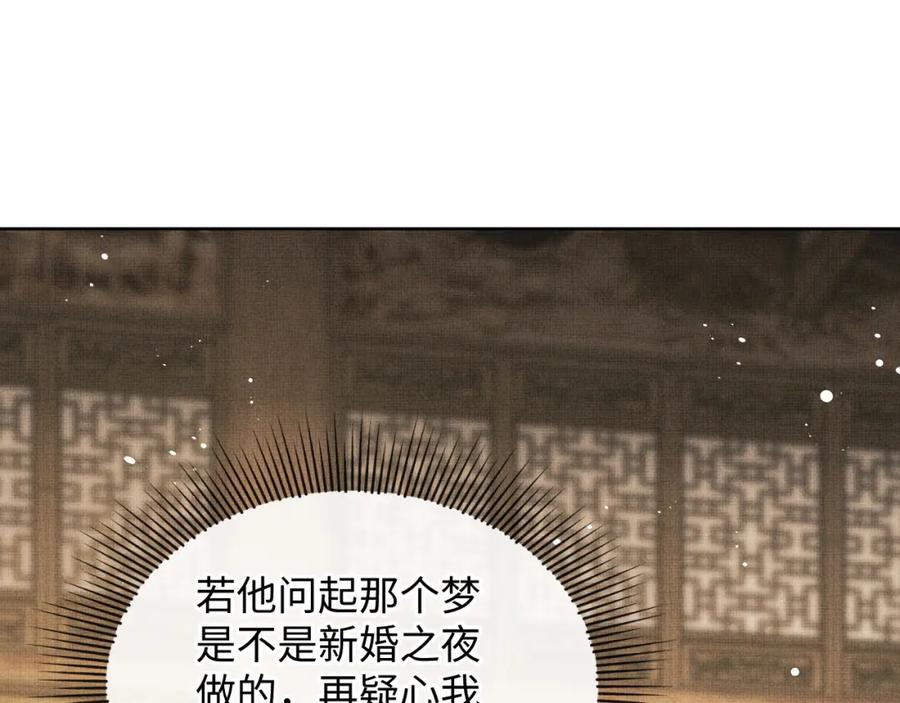 《妻为上》第93话 成王夫夫感情真好！ 第59页
