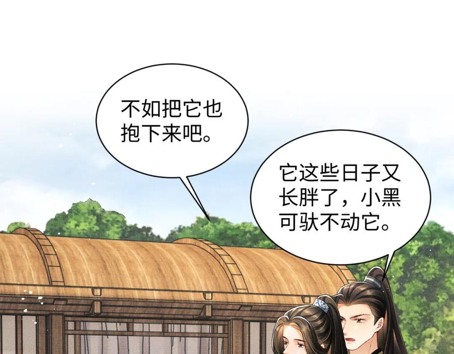 《妻为上》第93话 成王夫夫感情真好！ 第88页