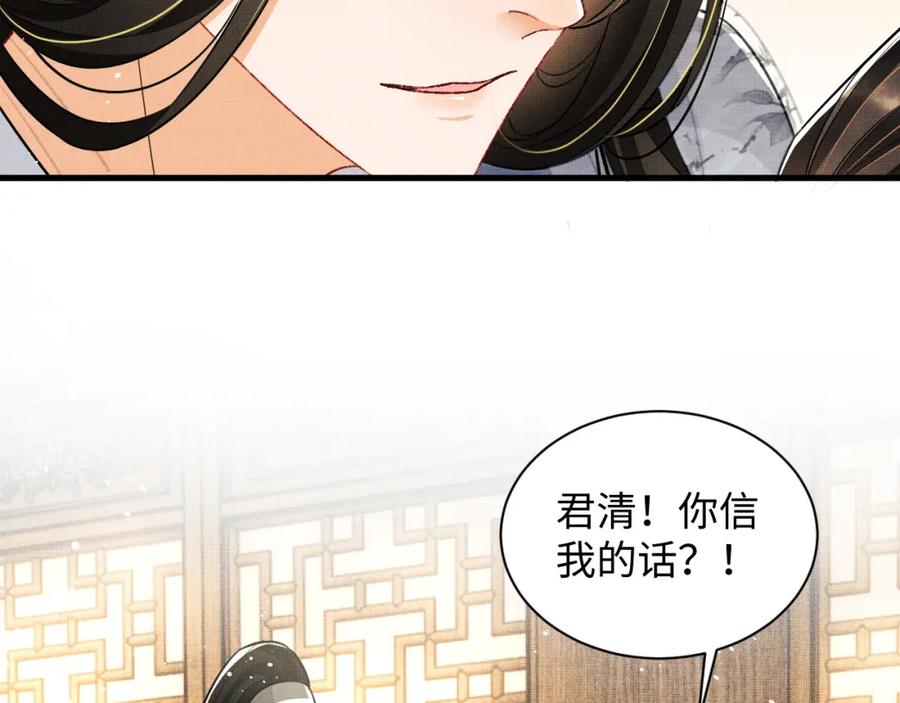 《妻为上》第93话 成王夫夫感情真好！ 第18页