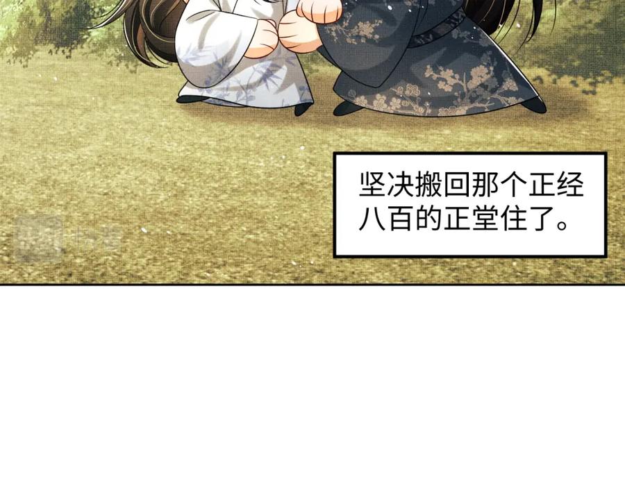 《妻为上》第93话 成王夫夫感情真好！ 第78页