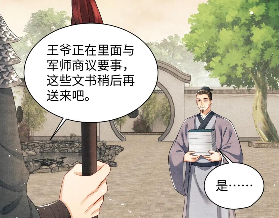 《妻为上》第93话 成王夫夫感情真好！ 第51页