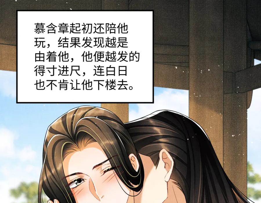 《妻为上》第93话 成王夫夫感情真好！ 第74页