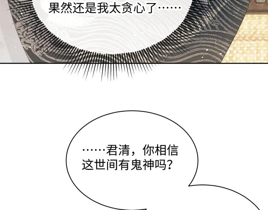 《妻为上》第93话 成王夫夫感情真好！ 第4页