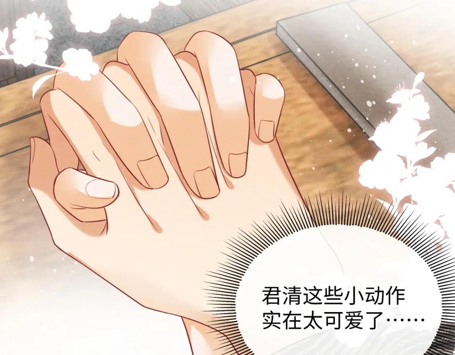 《妻为上》第93话 成王夫夫感情真好！ 第44页