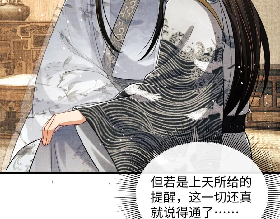 《妻为上》第93话 成王夫夫感情真好！ 第16页