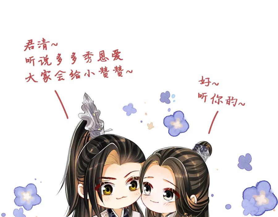 《妻为上》第93话 成王夫夫感情真好！ 第106页