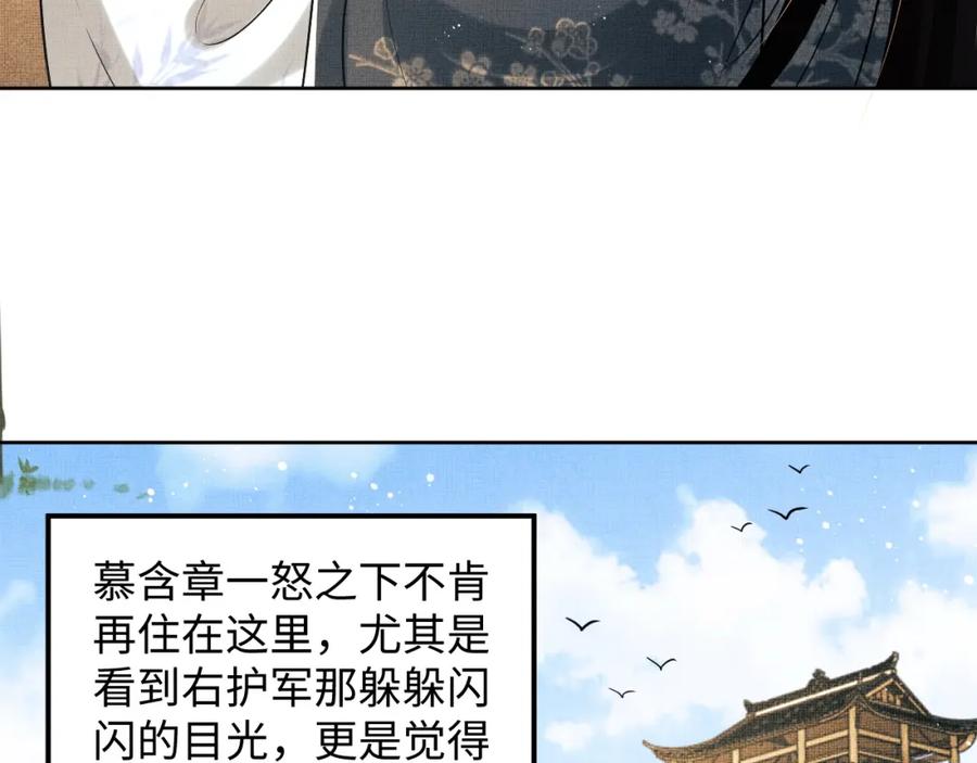 《妻为上》第93话 成王夫夫感情真好！ 第76页