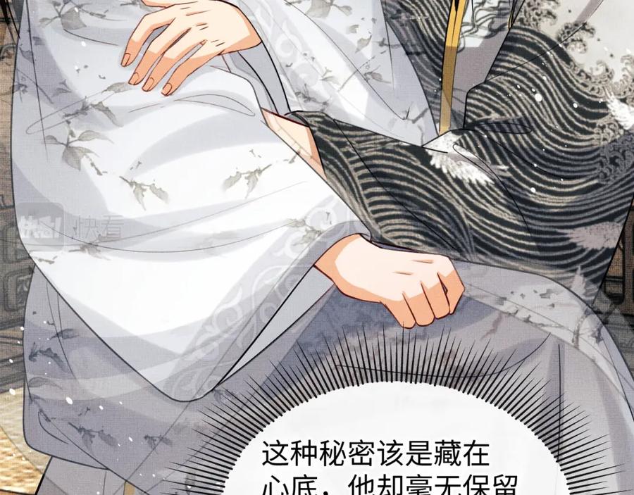 《妻为上》第93话 成王夫夫感情真好！ 第20页