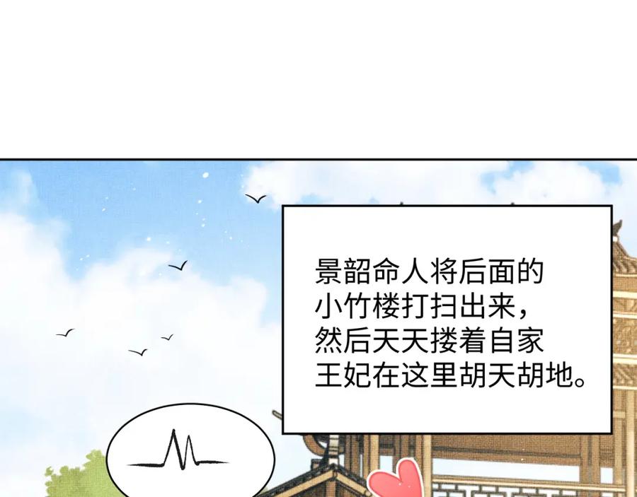 《妻为上》第93话 成王夫夫感情真好！ 第71页