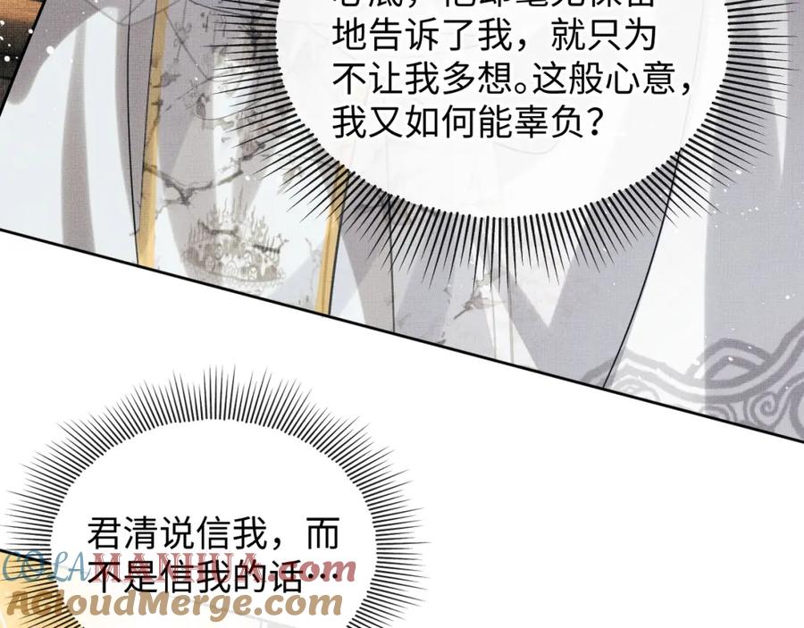 《妻为上》第93话 成王夫夫感情真好！ 第21页
