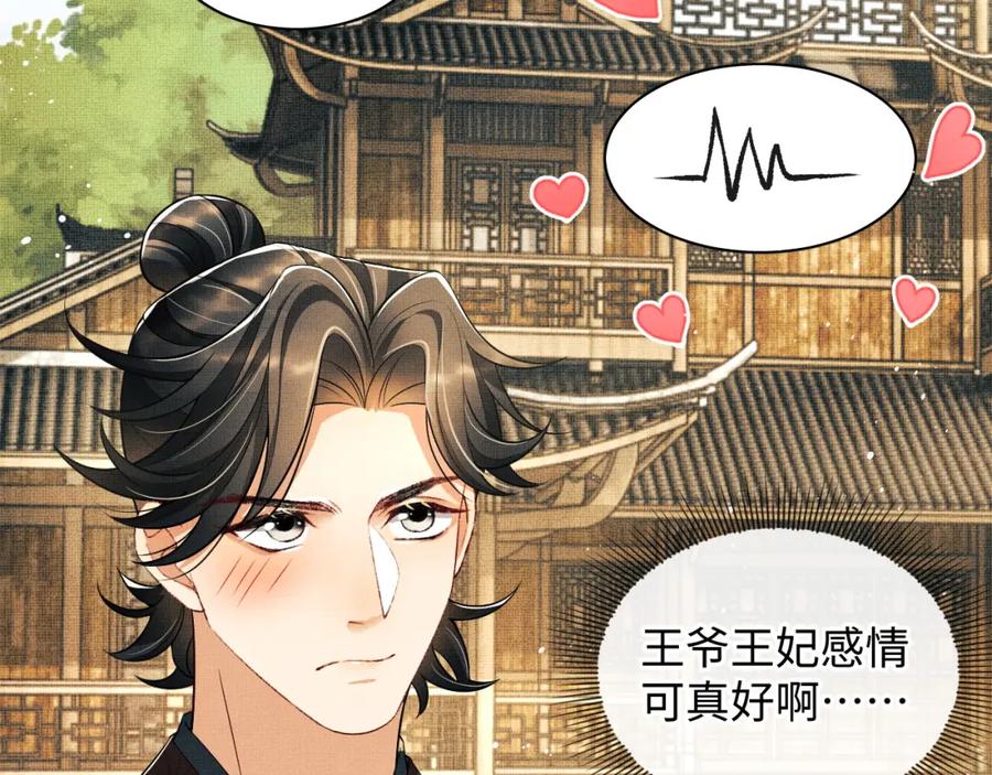 《妻为上》第93话 成王夫夫感情真好！ 第72页