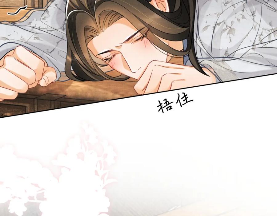 《妻为上》第93话 成王夫夫感情真好！ 第43页