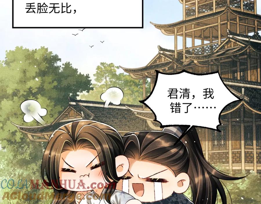 《妻为上》第93话 成王夫夫感情真好！ 第77页