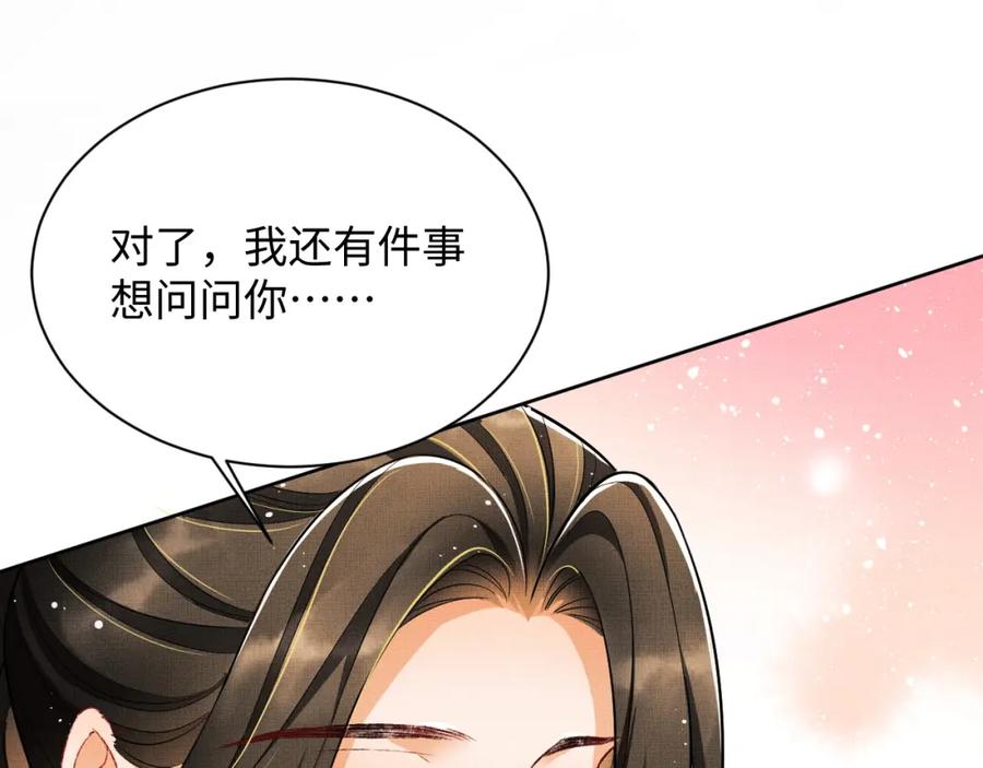 《妻为上》第93话 成王夫夫感情真好！ 第27页