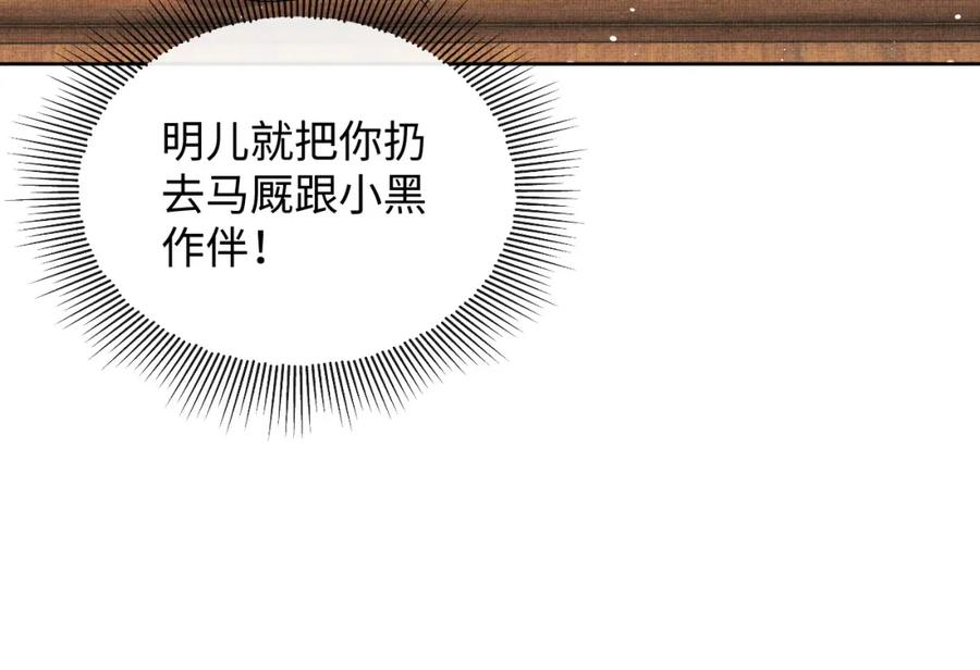 《妻为上》第93话 成王夫夫感情真好！ 第67页