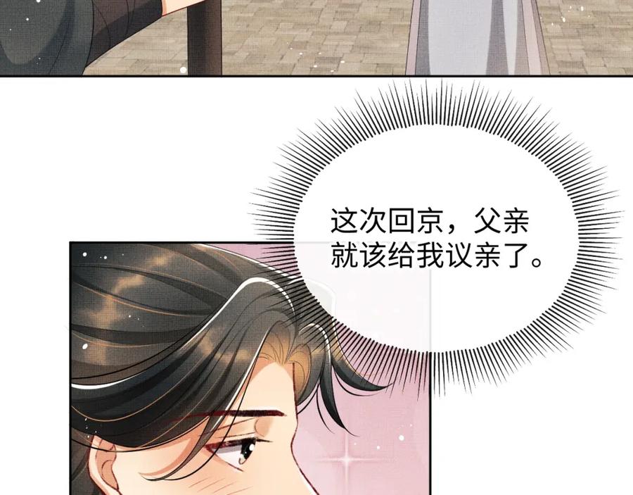 《妻为上》第93话 成王夫夫感情真好！ 第52页