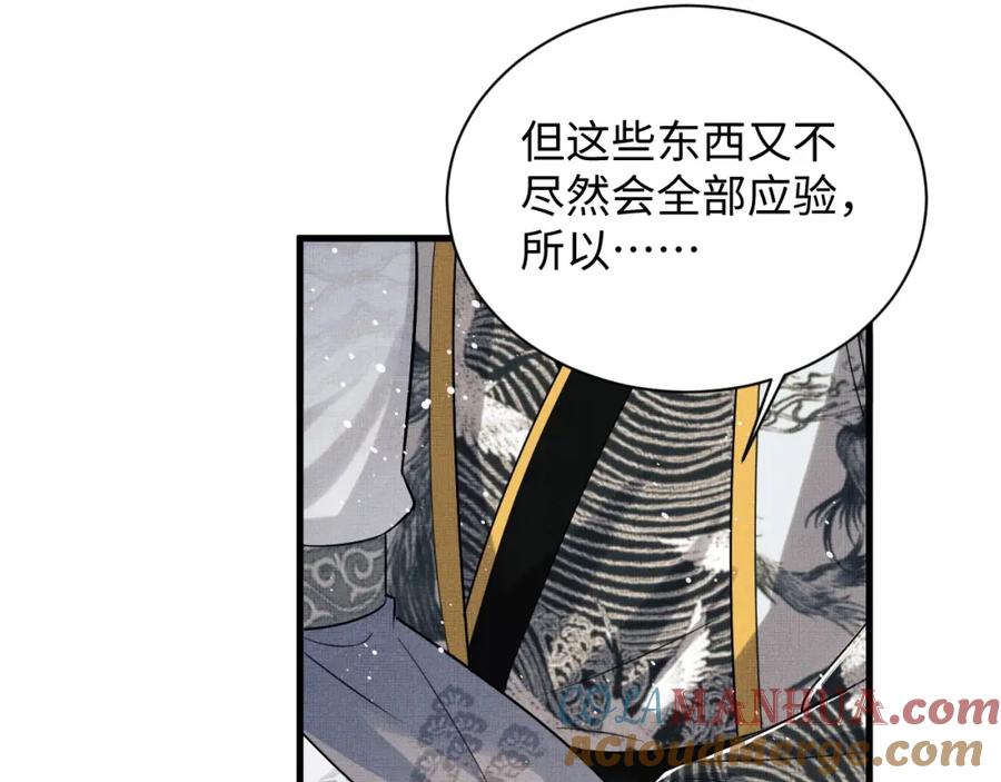 《妻为上》第93话 成王夫夫感情真好！ 第13页