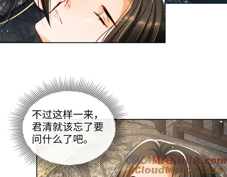 《妻为上》第93话 成王夫夫感情真好！ 第57页