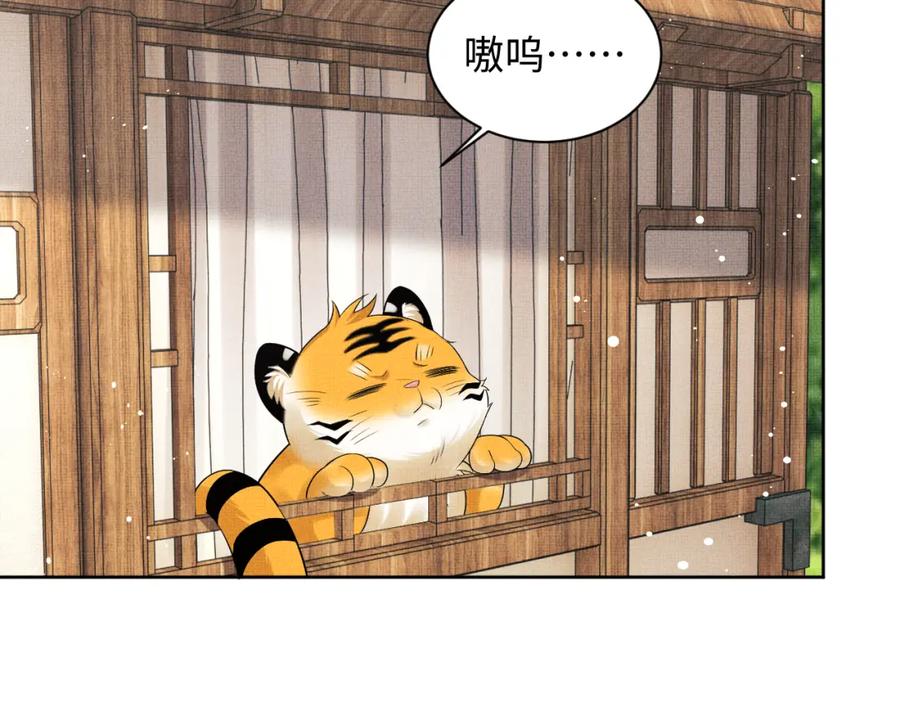 《妻为上》第93话 成王夫夫感情真好！ 第87页