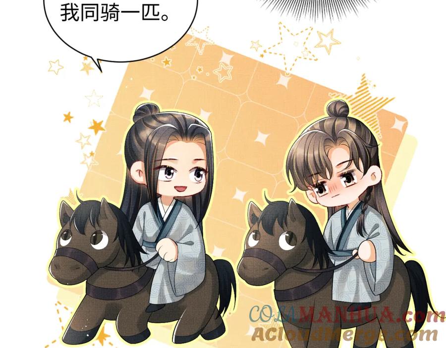 《妻为上》第93话 成王夫夫感情真好！ 第93页