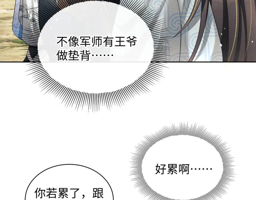 《妻为上》第93话 成王夫夫感情真好！ 第92页