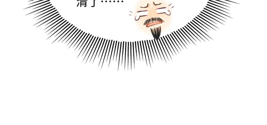 《妻为上》第93话 成王夫夫感情真好！ 第84页