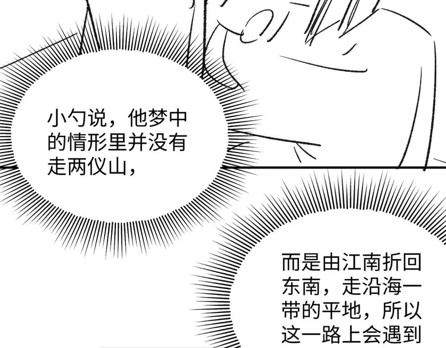 《妻为上》第93话 成王夫夫感情真好！ 第98页