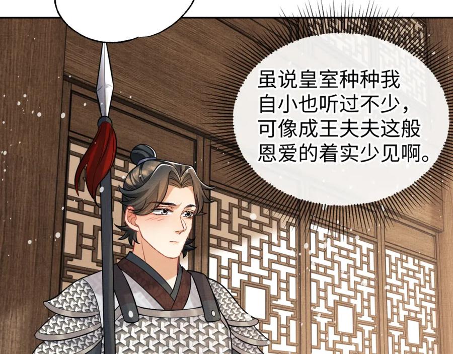《妻为上》第93话 成王夫夫感情真好！ 第48页