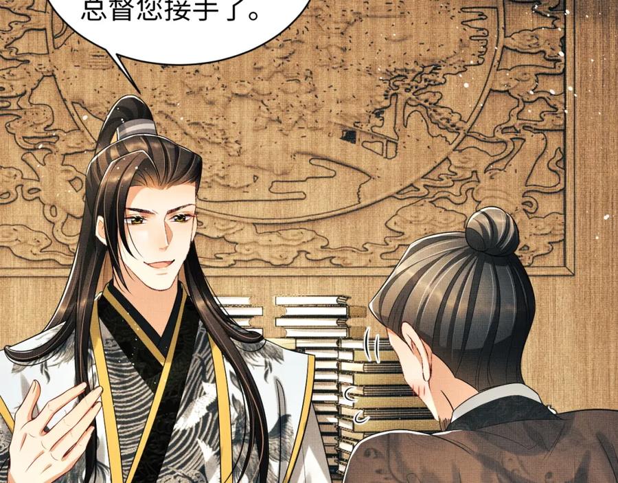 《妻为上》第93话 成王夫夫感情真好！ 第80页