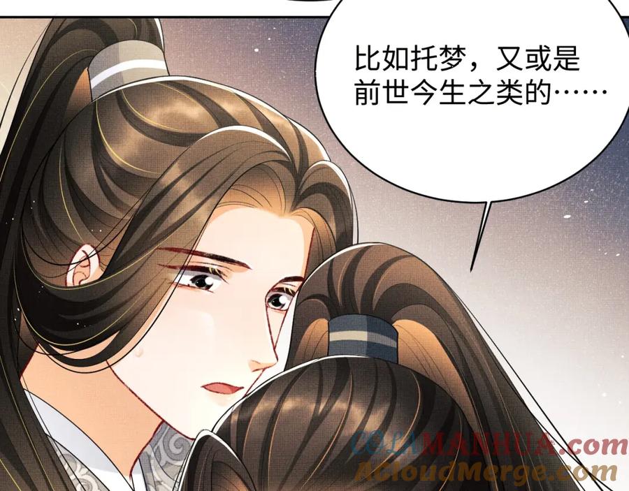 《妻为上》第93话 成王夫夫感情真好！ 第5页