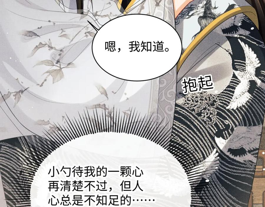 《妻为上》第93话 成王夫夫感情真好！ 第3页