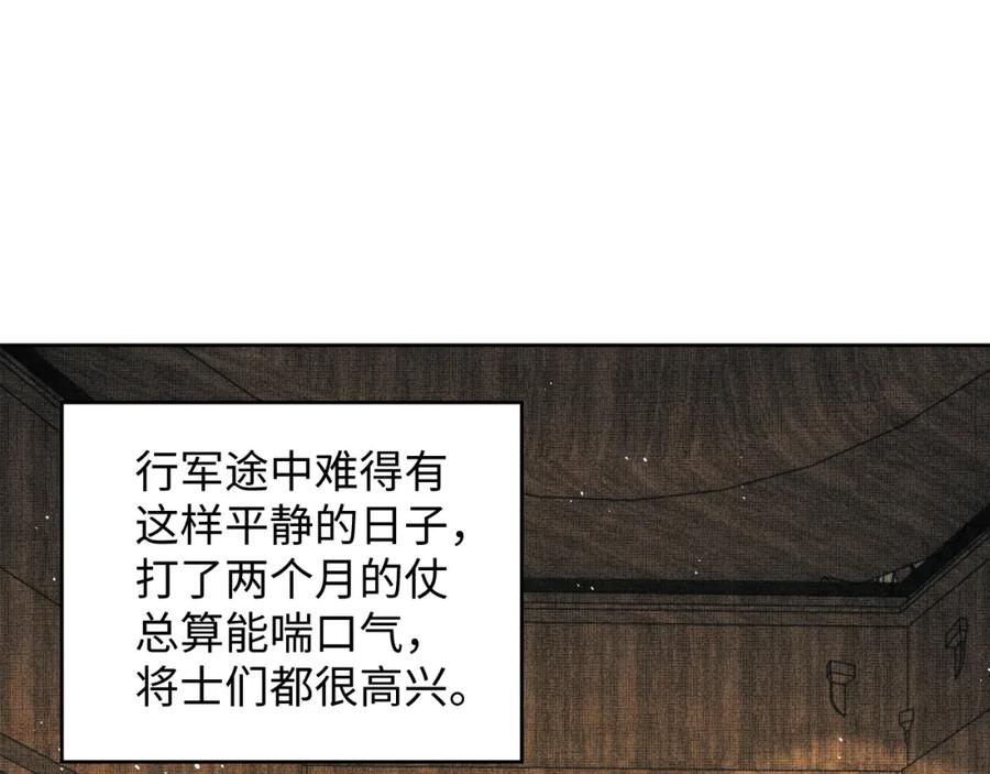 《妻为上》第93话 成王夫夫感情真好！ 第68页