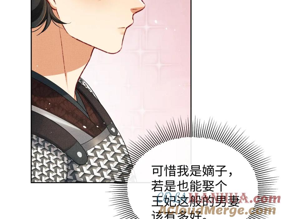 《妻为上》第93话 成王夫夫感情真好！ 第53页