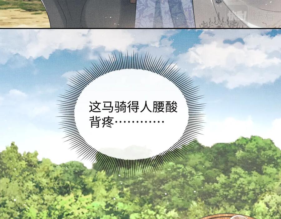 《妻为上》第93话 成王夫夫感情真好！ 第90页