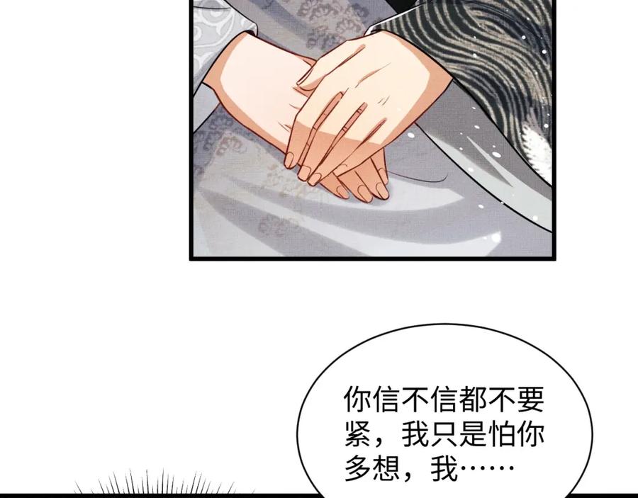 《妻为上》第93话 成王夫夫感情真好！ 第14页